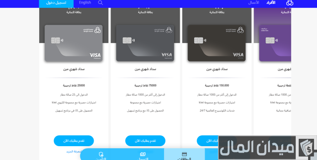 الفرق بين ألوان بطاقات الصراف الراجحي