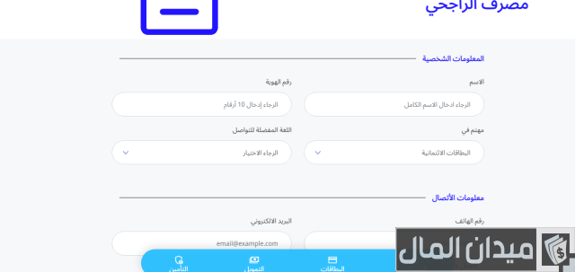 الفرق بين ألوان بطاقات الصراف الراجحي
