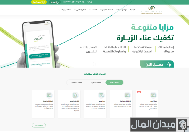 المستحقات التأمينات بعد الاستقالة للنساء