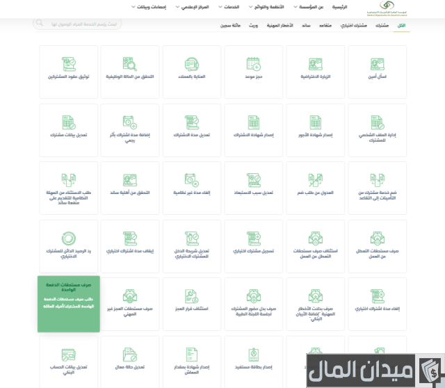 المستحقات التأمينات بعد الاستقالة للنساء
