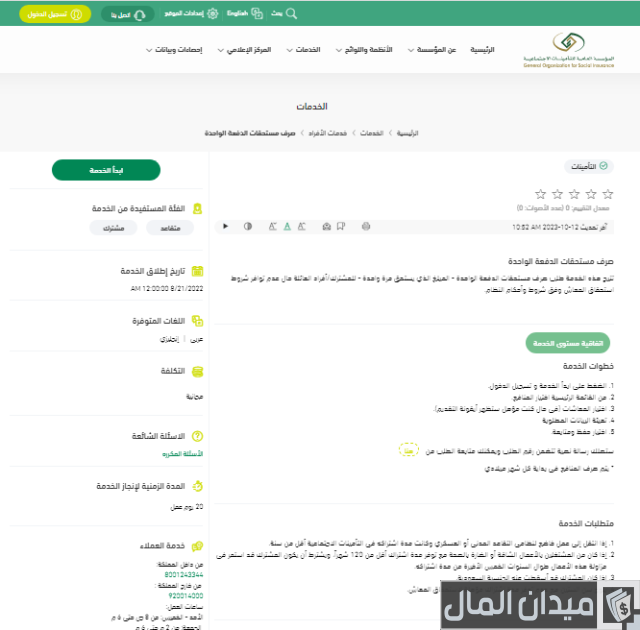 المستحقات التأمينات بعد الاستقالة للنساء