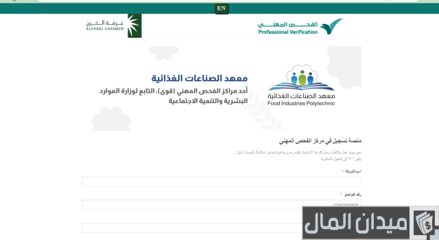 المهن المستهدفة في الفحص المهني