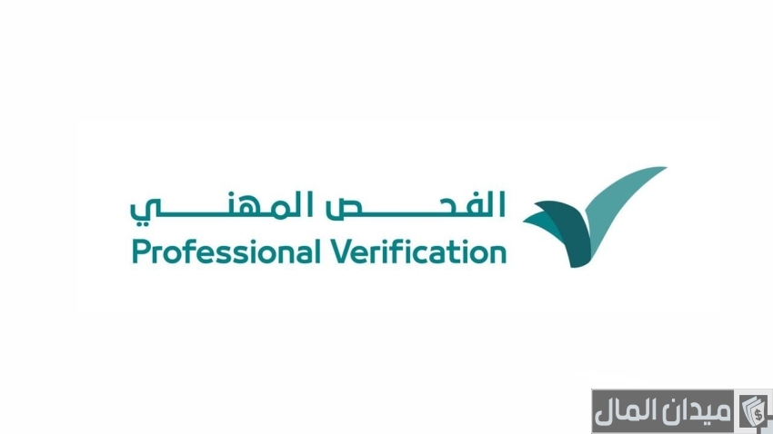 ما هي المهن المستهدفة في الفحص المهني