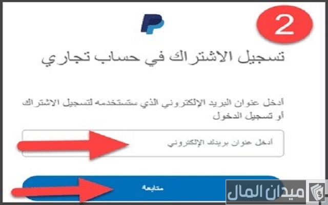 انشاء حساب باي بال في العراق
