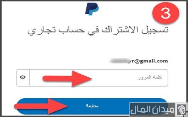 انشاء حساب باي بال في العراق