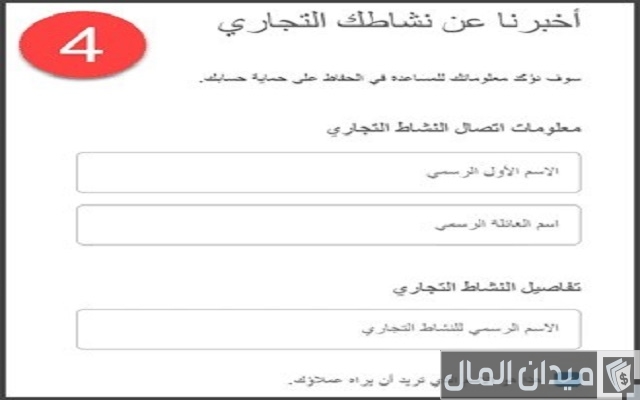 انشاء حساب باي بال في العراق
