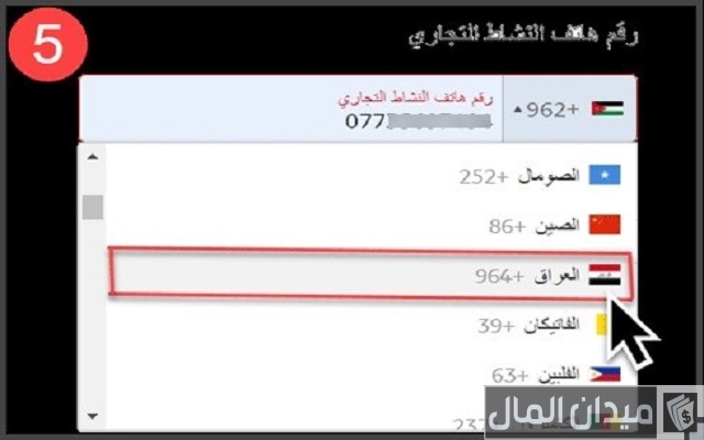 انشاء حساب باي بال في العراق