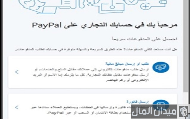 انشاء حساب باي بال في العراق
