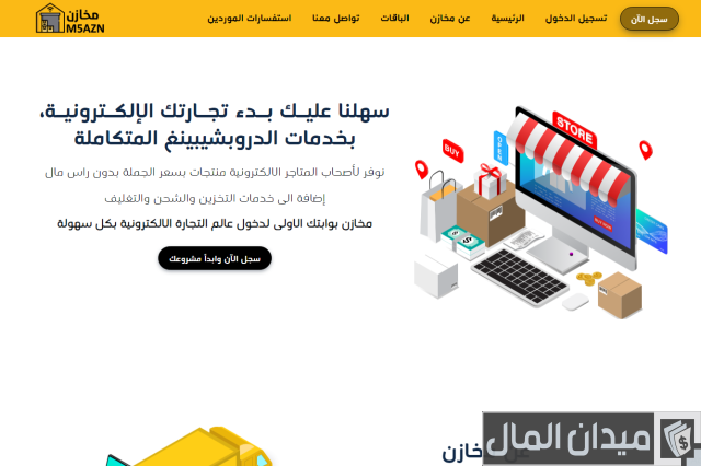 تجربتي مع المخازن الإلكترونية