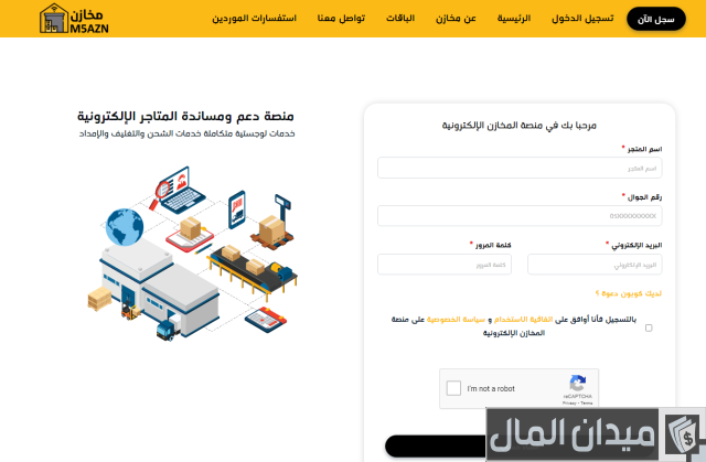 تجربتي مع المخازن الإلكترونية