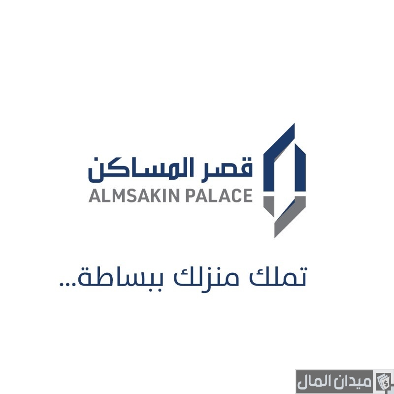 تجربتي مع شركة قصر المساكن للتمويل العقاري
