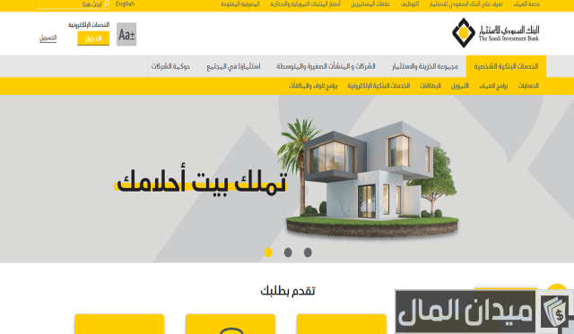 تحديث بيانات البنك السعودي للاستثمار تحديث بيانات البنك السعودي للاستثمار