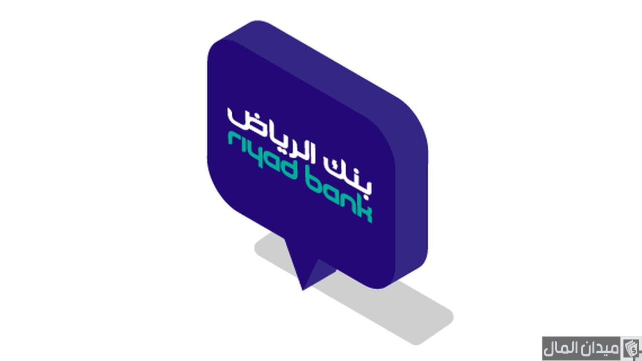تحميل تطبيق بنك الرياض للأعمال الناشئة وللساعة الذكية ومشفر