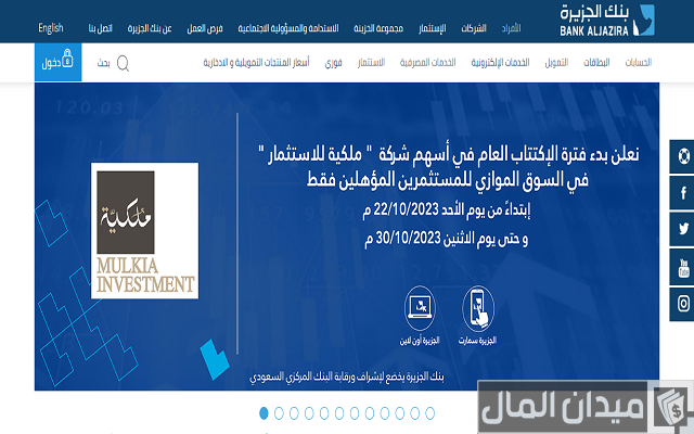 تداول الأسهم الأمريكية بنك الجزيرة والخدمات المقدمة وكيفية فتح الحساب