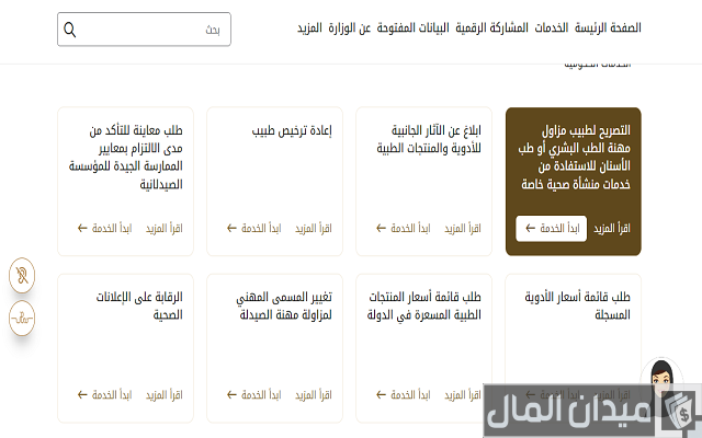 ترخيص مزاولة المهن الطبية في الإمارات