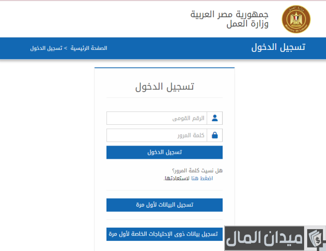 تسجيل العمالة الغير منتظمة بالرقم القومي