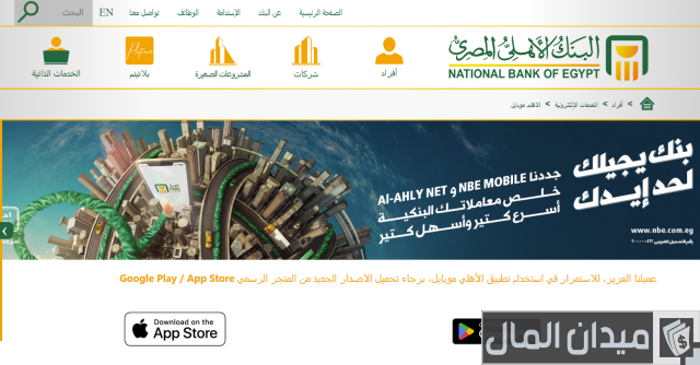تغيير رقم الهاتف في البنك الأهلي المصري