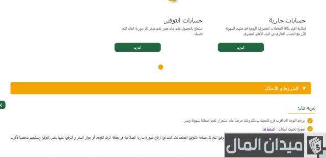 تغيير رقم الهاتف في البنك الأهلي المصري