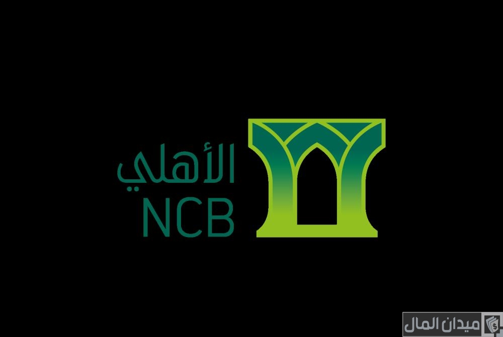 شرح خطوات تنشيط مستفيد في البنك الأهلي التجاري شرح خطوات تنشيط مستفيد في البنك الأهلي التجاري