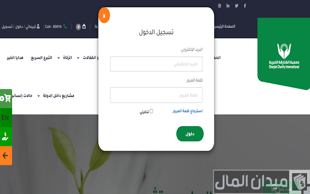 جمعية الشارقة الخيرية الأوراق المطلوبة