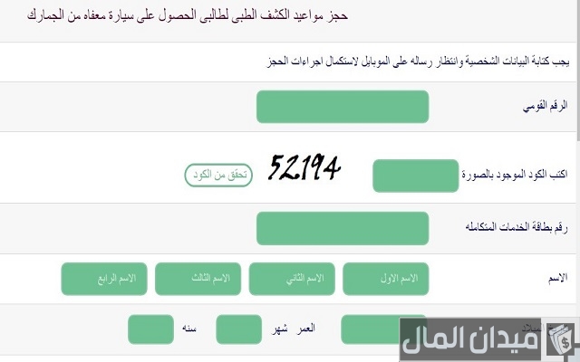 حجز الكشف الطبي لسيارات المعاقين حجز الكشف الطبي لسيارات المعاقين
