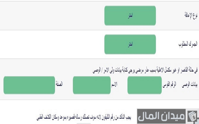 حجز الكشف الطبي لسيارات المعاقين حجز الكشف الطبي لسيارات المعاقين