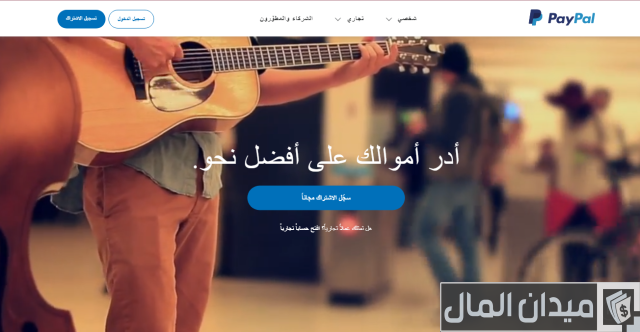 حساب باي بال وهمي جاهز