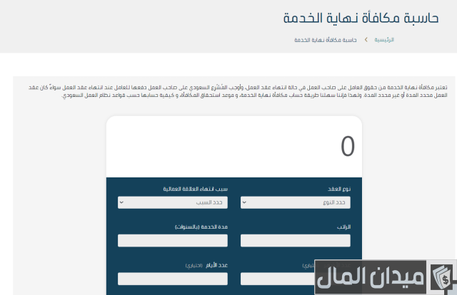 حساب نهاية الخدمة في حالة الاستقالة