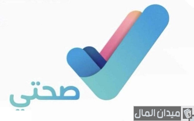 شرح حل مشكلة تطبيق صحتي