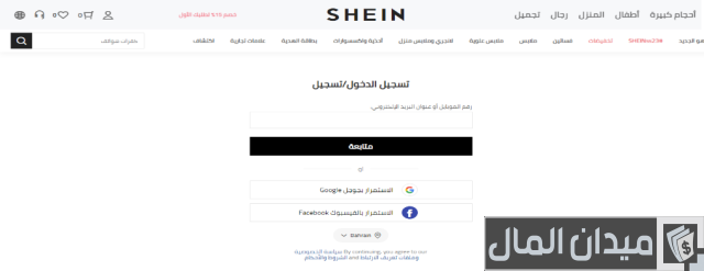 خطوات الشراء عبر موقع شى أن 
