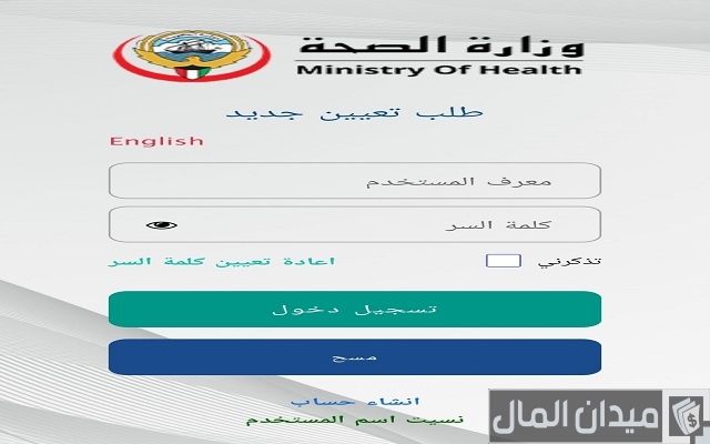 دفع الضمان الصحي الكويتي