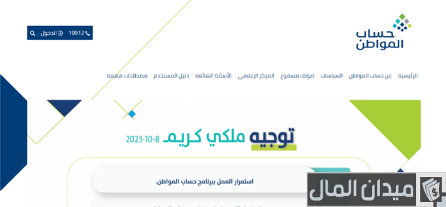رابط إضافة تابع في حساب المواطن