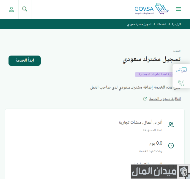 رابط التسجيل في السعودة