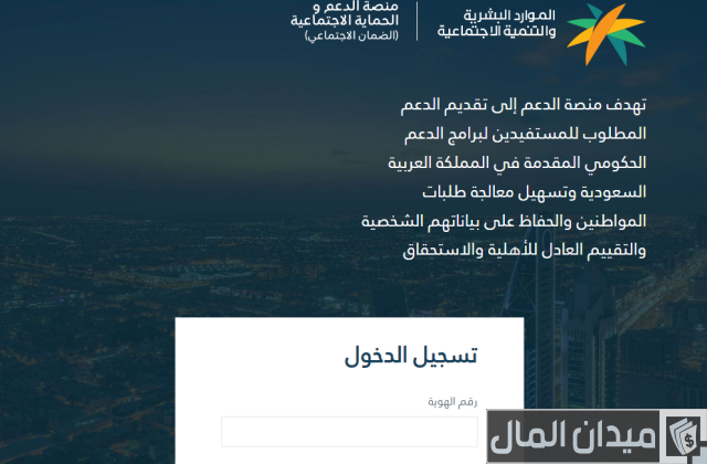 رابط التسجيل في الضمان المطور