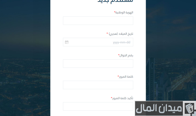 رابط التسجيل في الضمان المطور