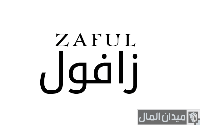 موقع زافول الدفع عند الاستلام