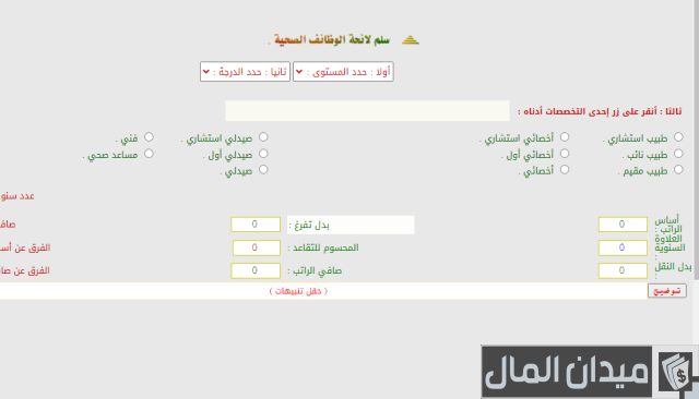 راتب جراح العظام في السعودية