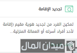 رسوم تجديد الإقامة المنتهية