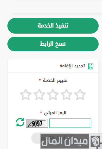 رسوم تجديد الإقامة المنتهية