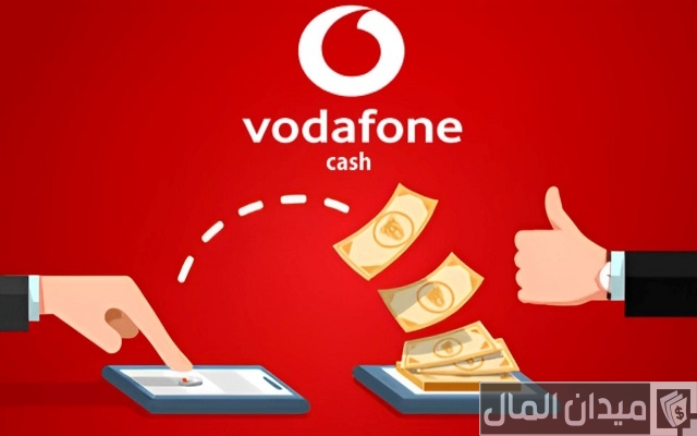 رسوم سحب فودافون كاش من atm