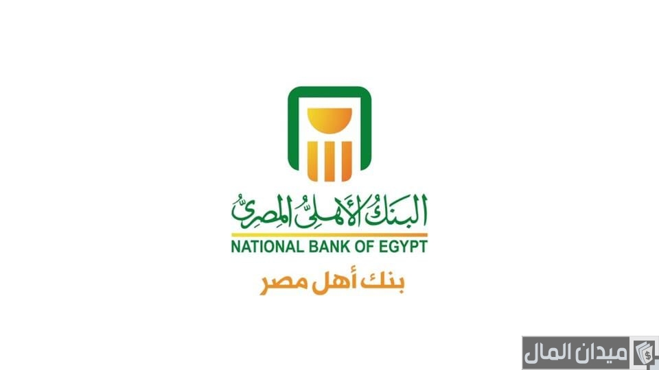 شرح الاستعلام عن حوالة في البنك الأهلي المصري
