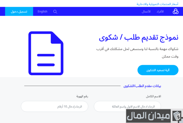 رقم التوجيه البنكي الراجحي