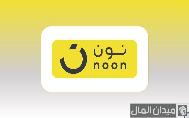 رقم خدمة تواصل عملاء نون مصر