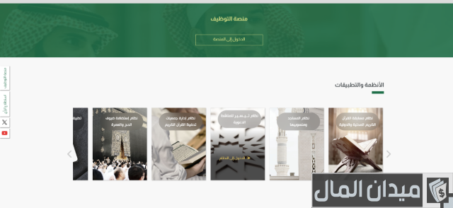 رواتب الأوقاف في السعودية