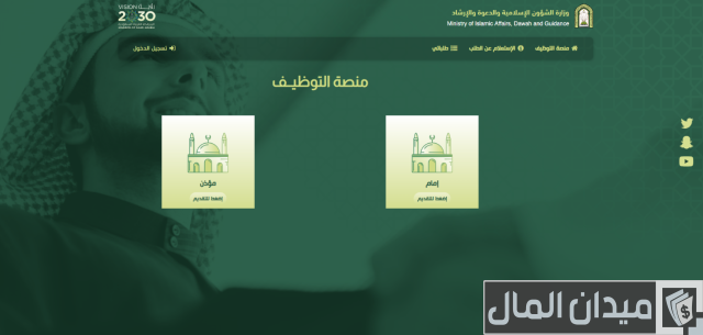 رواتب الأوقاف في السعودية