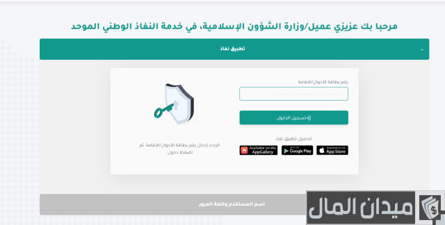 رواتب الأوقاف في السعودية