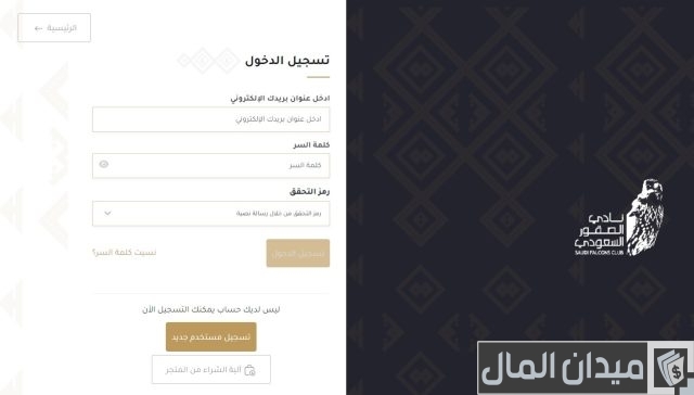 شرح التسجيل في منصة معرض الصقور والصيد السعودي