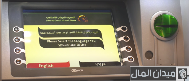 شرح خطوات السحب من ماكينة الصراف الآلي بالصور 