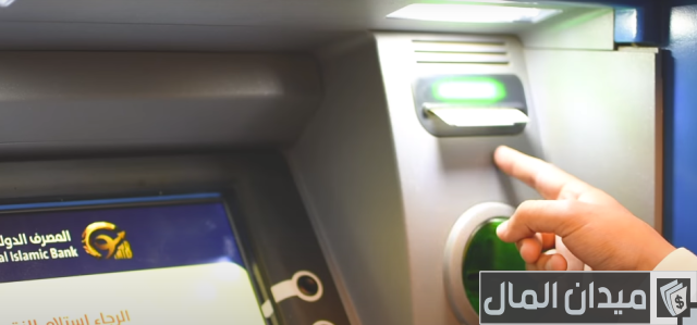 شرح خطوات السحب من ماكينة الصراف الآلي بالصور 