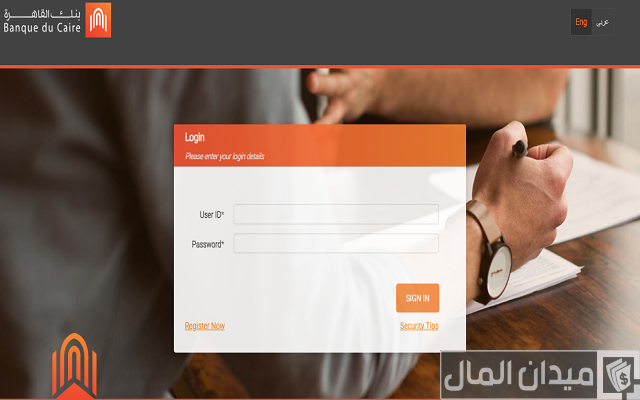 شرح طريقة فتح حساب في بنك القاهرة والاوراق المطلوبة